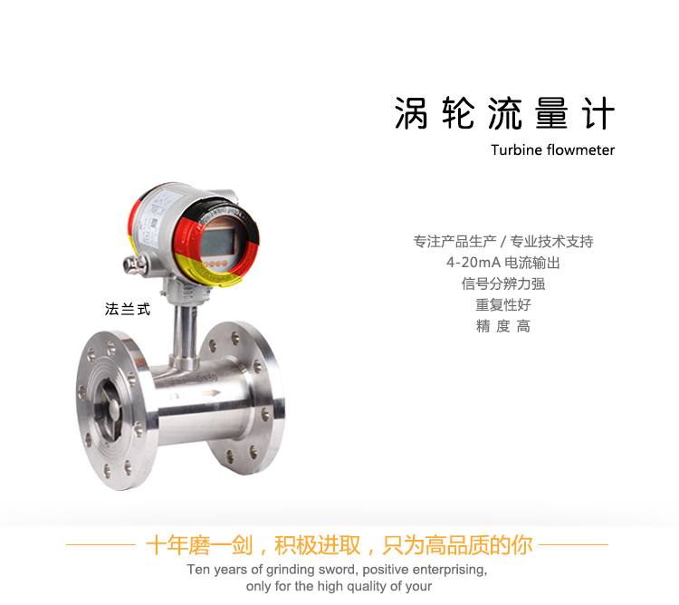 涡轮流量计